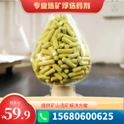 选矿药剂材料应用参考